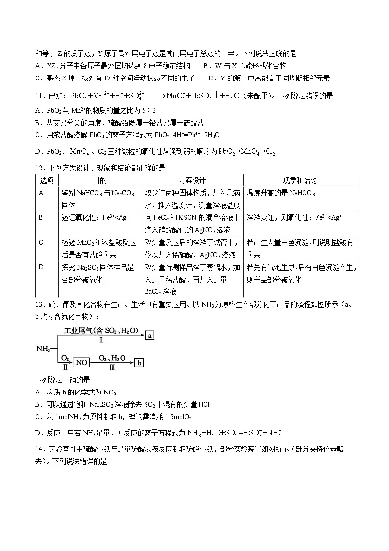 山西省三晋卓越联盟2026届高三上学期12月质量检测化学试卷（Word版附解析）第3页