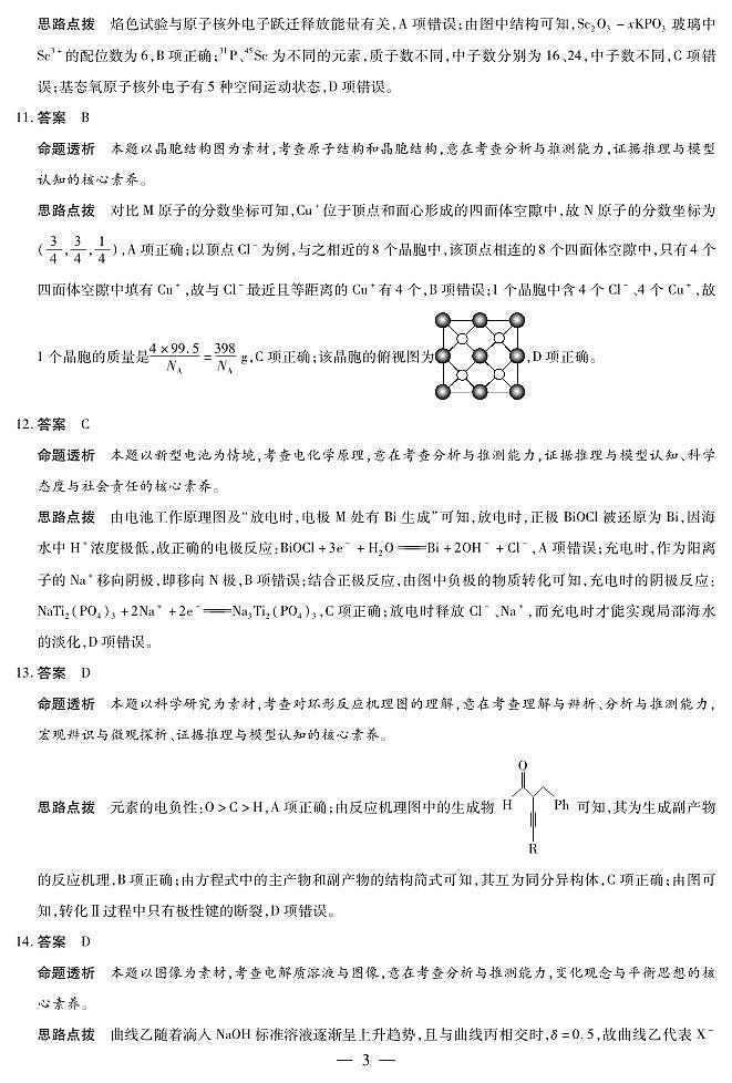 化学A卷高三四省详细答案第3页