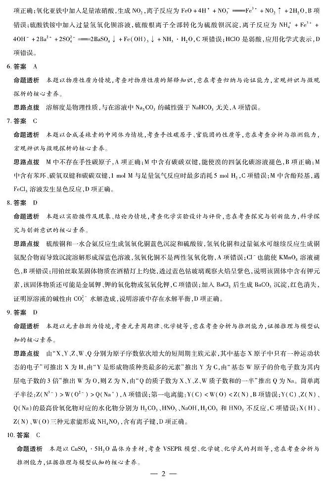 2026届河南省新乡市、鹤壁市、安阳市、焦作市高三一模-化学详细答案第2页