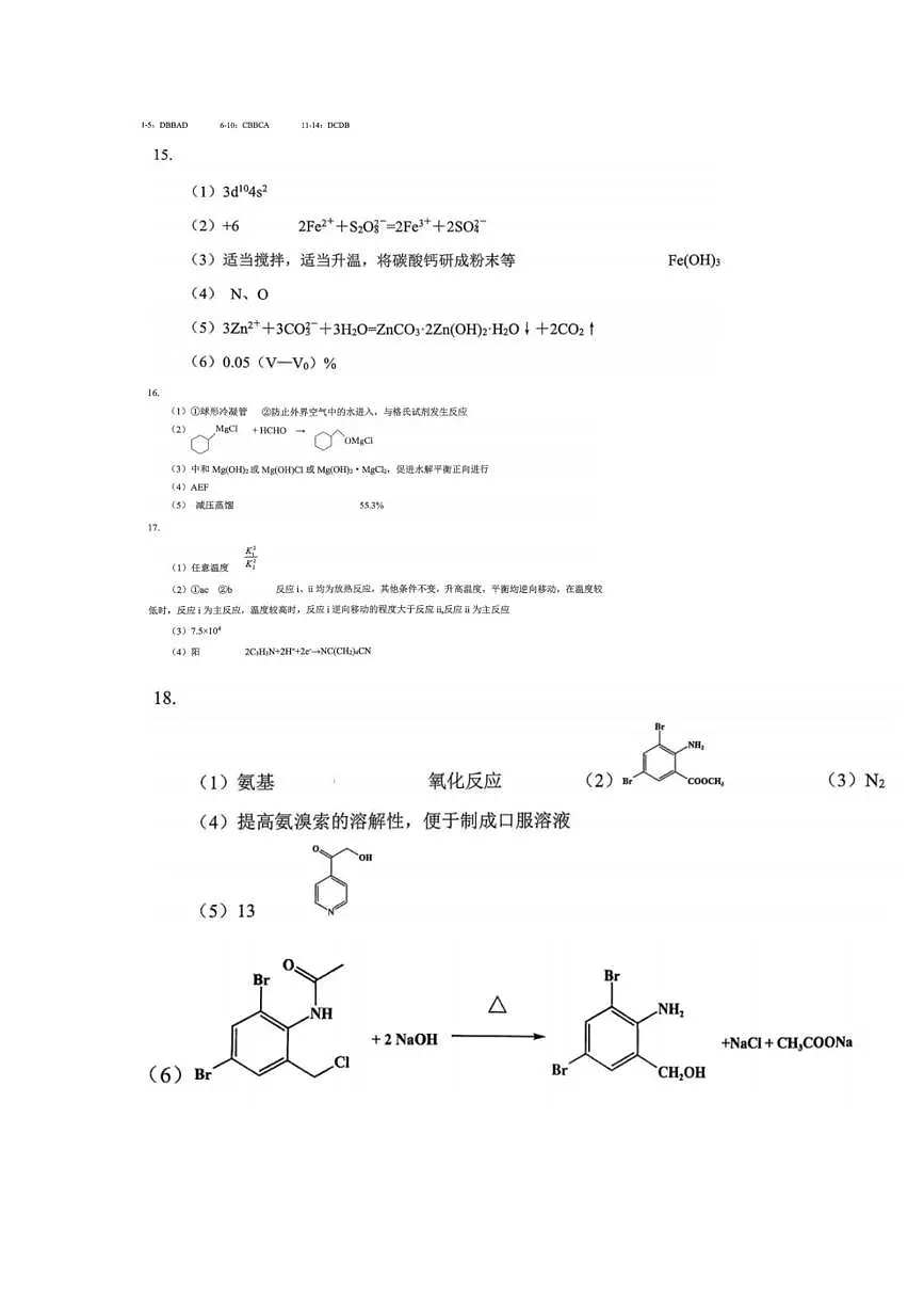 化学答案第1页