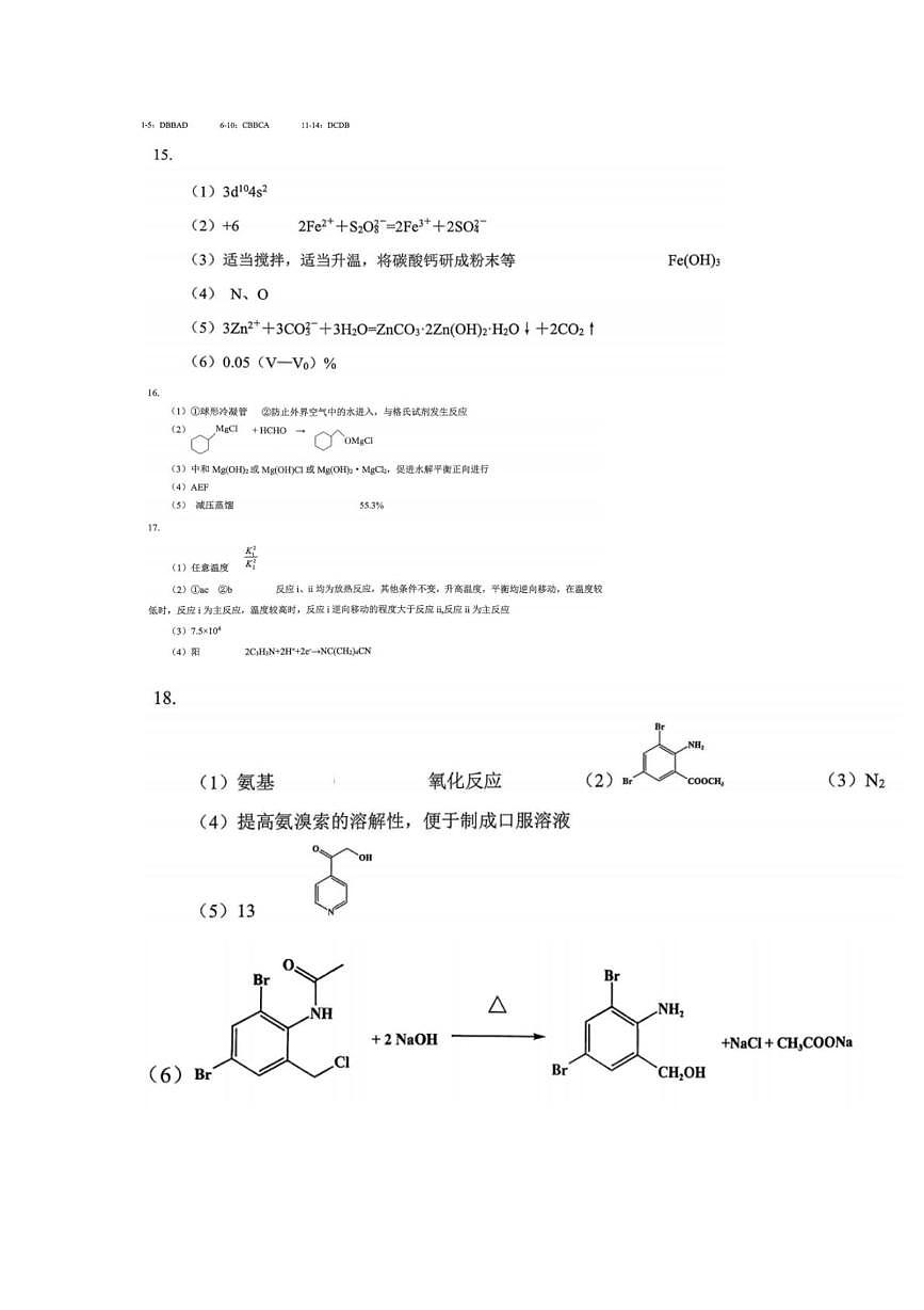 化学答案第1页