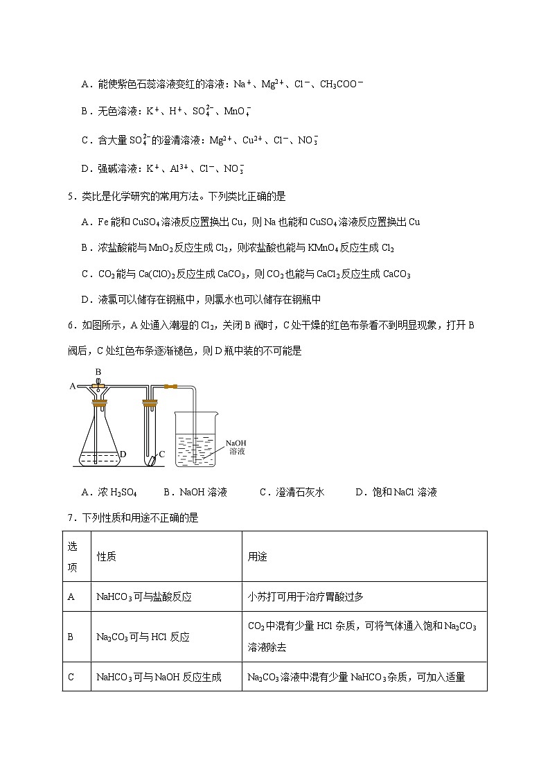 安徽合肥一六八中学2024~2025学年高一上册12月检测化学试题 [附答案]第2页