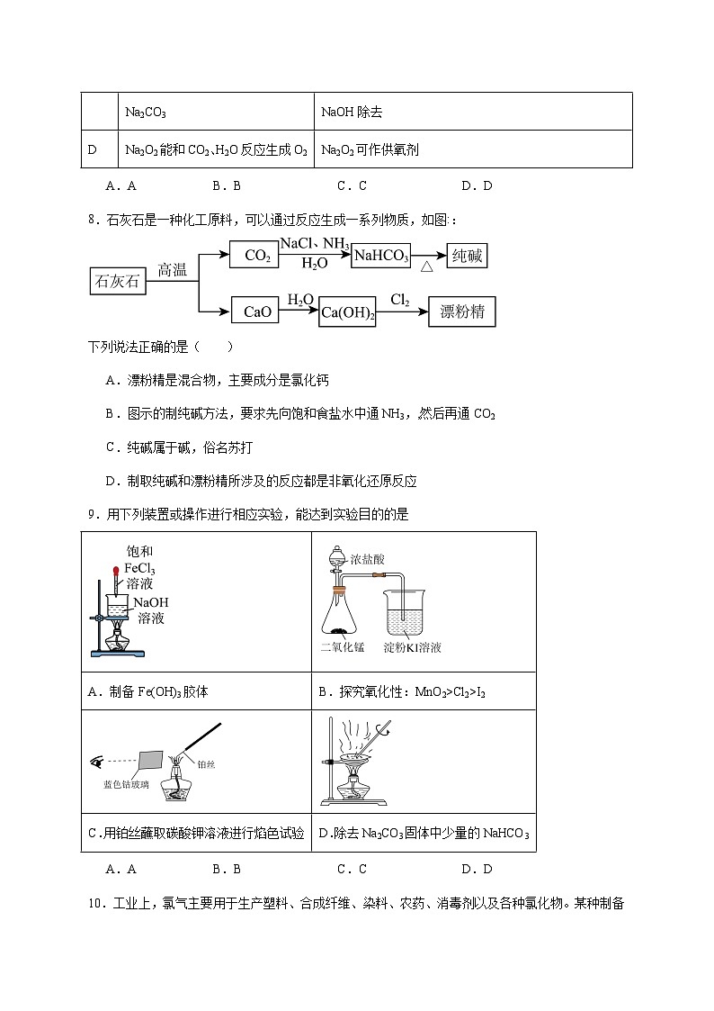 安徽合肥一六八中学2024~2025学年高一上册12月检测化学试题 [附答案]第3页