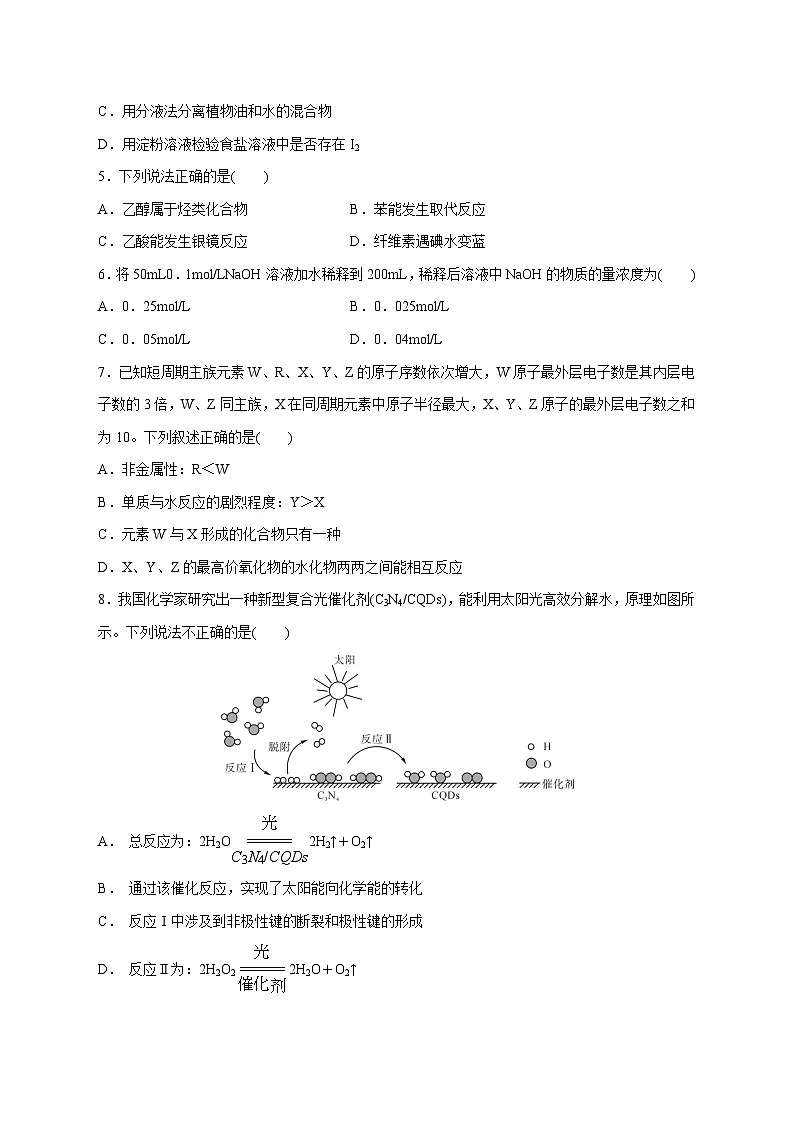 安徽省2026年普通高中学业水平合格性考试化学模拟三（含答案）第2页