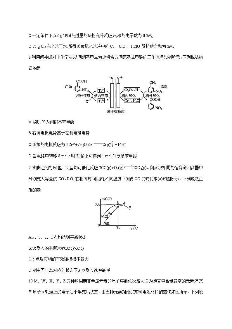安徽省阜阳市临泉田家炳实验中学2025~2026学年高三上册（12月）月考化学试题 [附答案]第3页