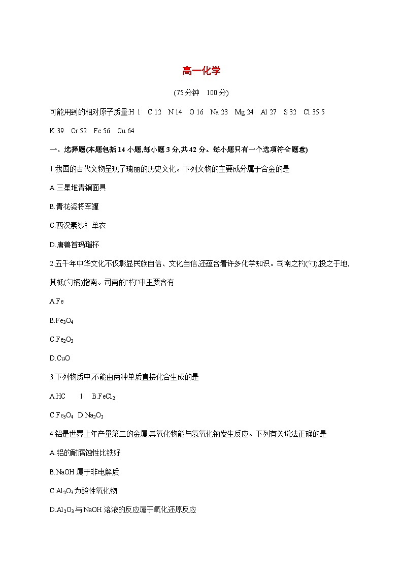 安徽省阜阳市临泉田家炳实验中学2025~2026学年高一上册（12月）月考化学试题 [附答案]第1页
