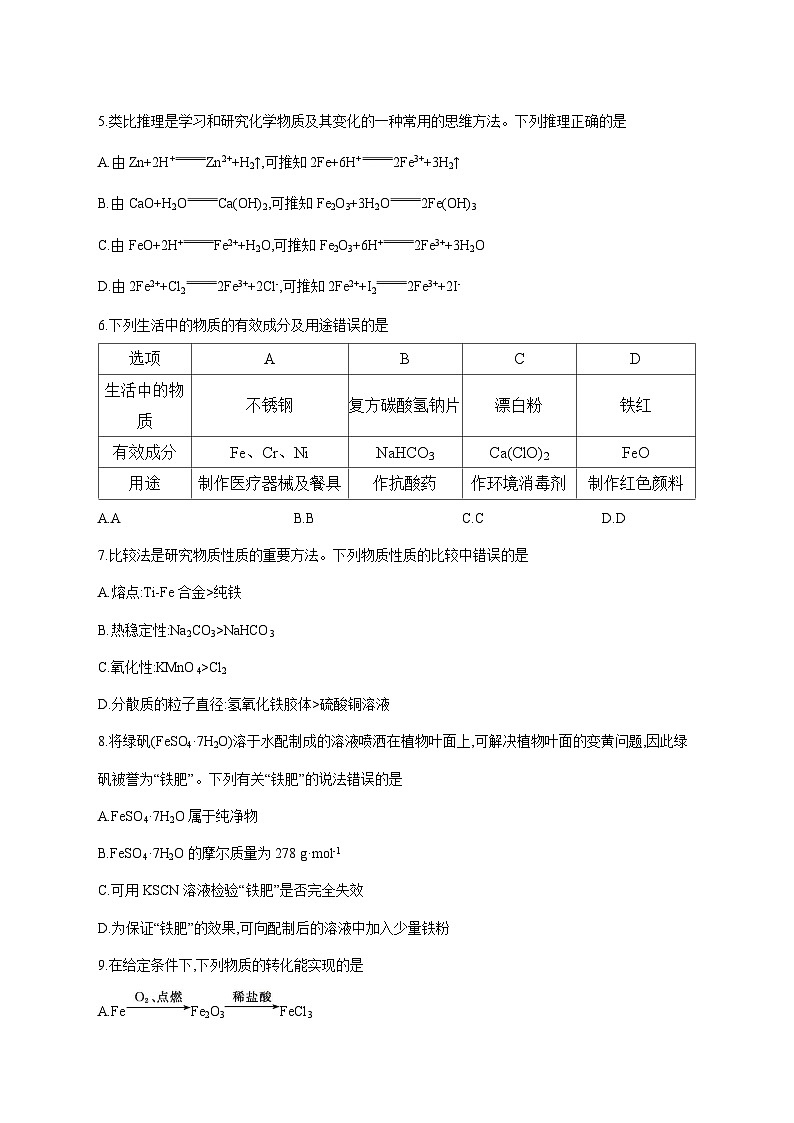 安徽省阜阳市临泉田家炳实验中学2025~2026学年高一上册（12月）月考化学试题 [附答案]第2页