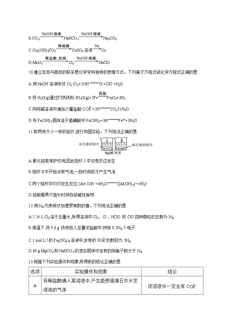 安徽省阜阳市临泉田家炳实验中学2025~2026学年高一上册（12月）月考化学试题 [附答案]第3页