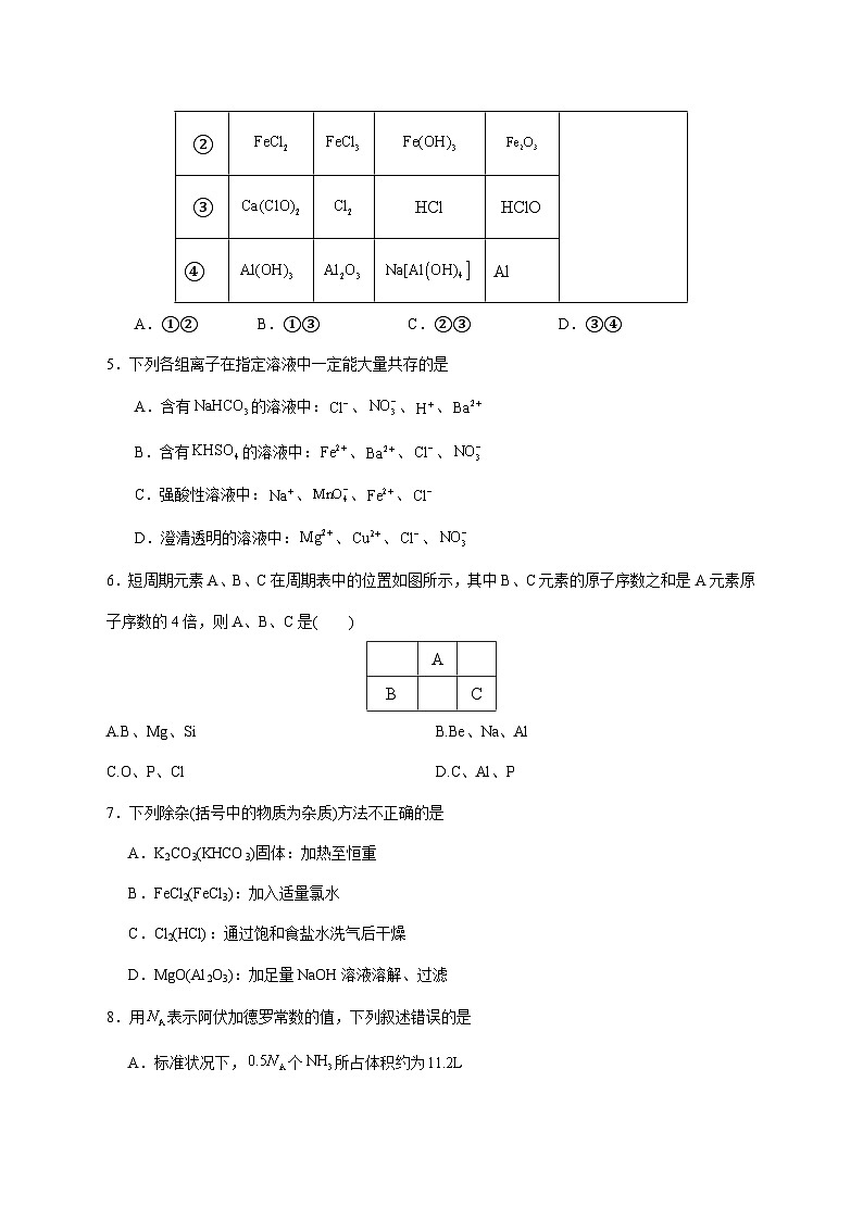 安徽省合肥市第七中学2025~2026学年高一上册（12月）月考化学试题 [附答案]第2页