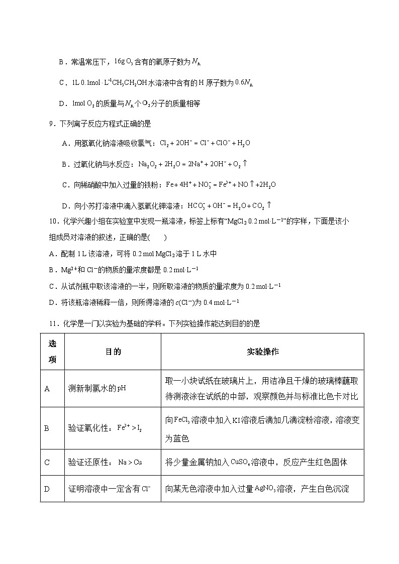 安徽省合肥市第七中学2025~2026学年高一上册（12月）月考化学试题 [附答案]第3页