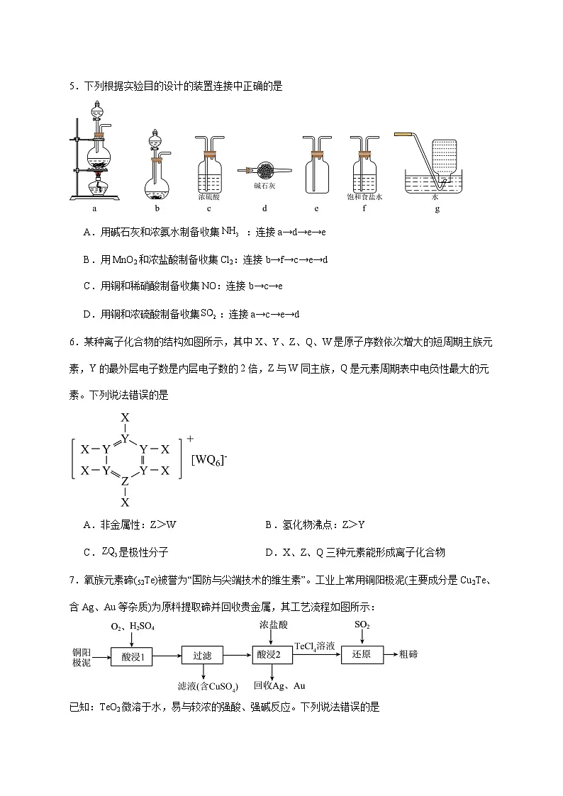 安徽省九师联盟2026届高三上册11月第三次质量检测化学试题 [附答案]第2页
