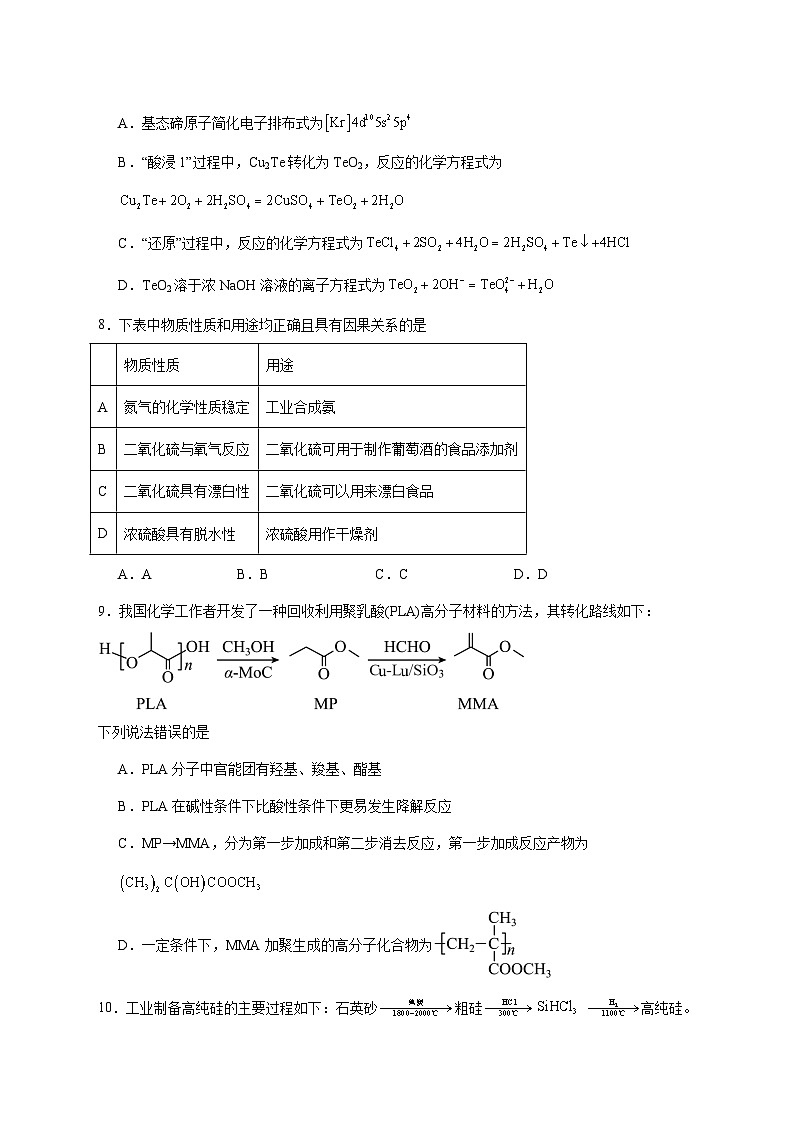 安徽省九师联盟2026届高三上册11月第三次质量检测化学试题 [附答案]第3页