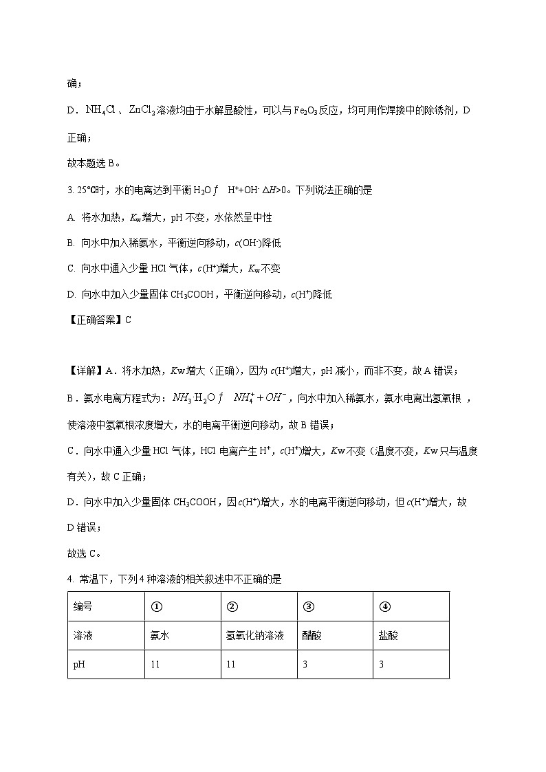 北京市丰台区第二中学2025~2026学年高二上册（12月）月考化学试题[附解析]第2页