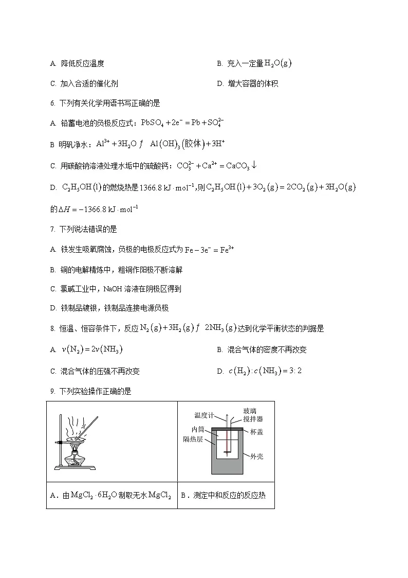 福建省福州市2024~2025学年高二上册期末质量检测化学试题 [附答案]第2页