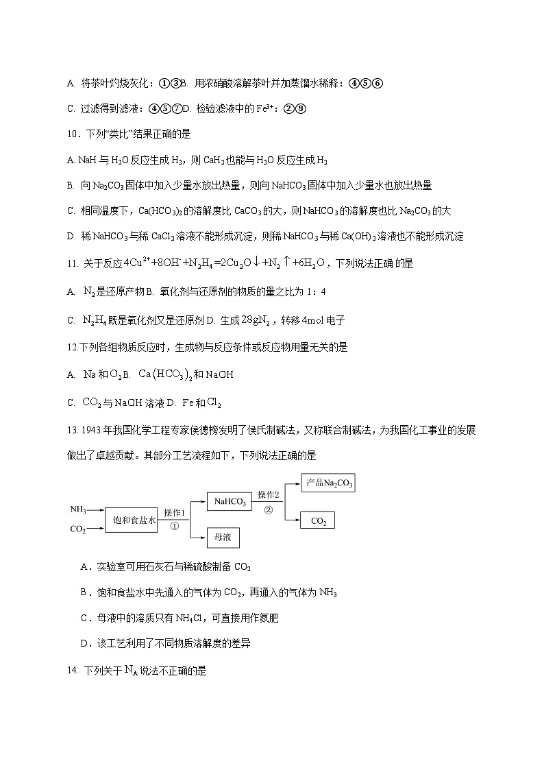 福建省华安县第一中学2025~2026学年高一上册（12月）月考化学试题 [附答案]第3页