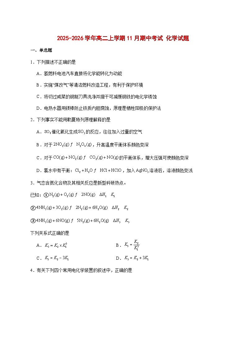 福建省宁德市第三教研共同体2025~2026学年高二上册期中质量检测化学试题 [附答案]第1页