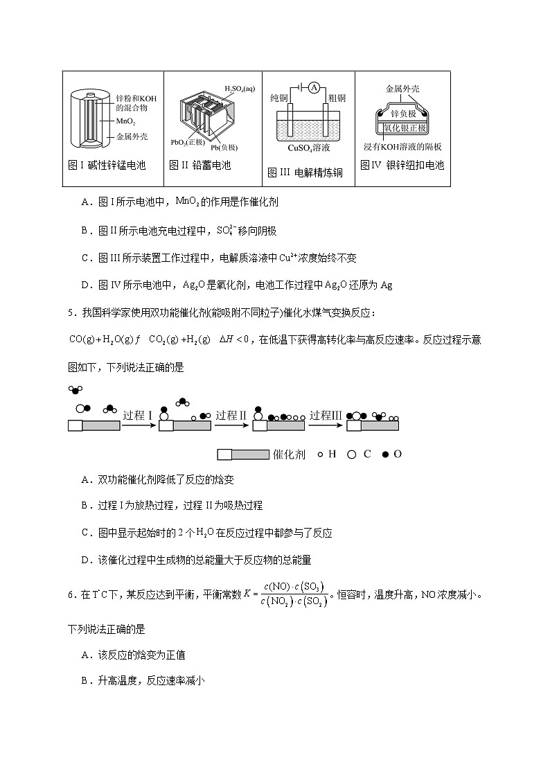 福建省宁德市第三教研共同体2025~2026学年高二上册期中质量检测化学试题 [附答案]第2页