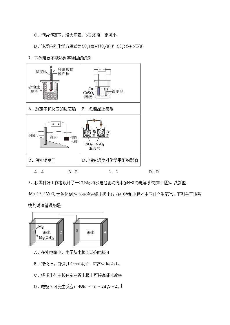 福建省宁德市第三教研共同体2025~2026学年高二上册期中质量检测化学试题 [附答案]第3页