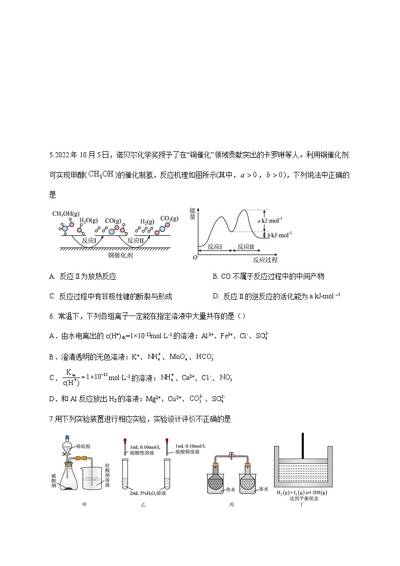 福建省宁德市高级中学2025~2026学年高二上册月考二化学试题 [附答案]第2页