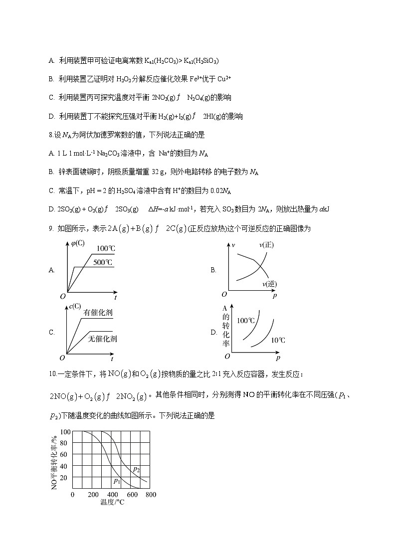 福建省宁德市高级中学2025~2026学年高二上册月考二化学试题 [附答案]第3页