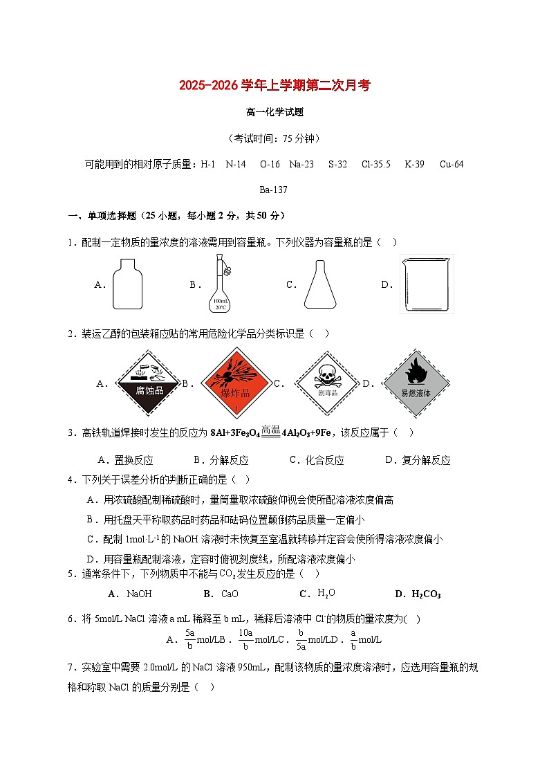 福建省莆田第十五中学2025~2026学年高一上册（12月）月考化学试题[附解析]第1页