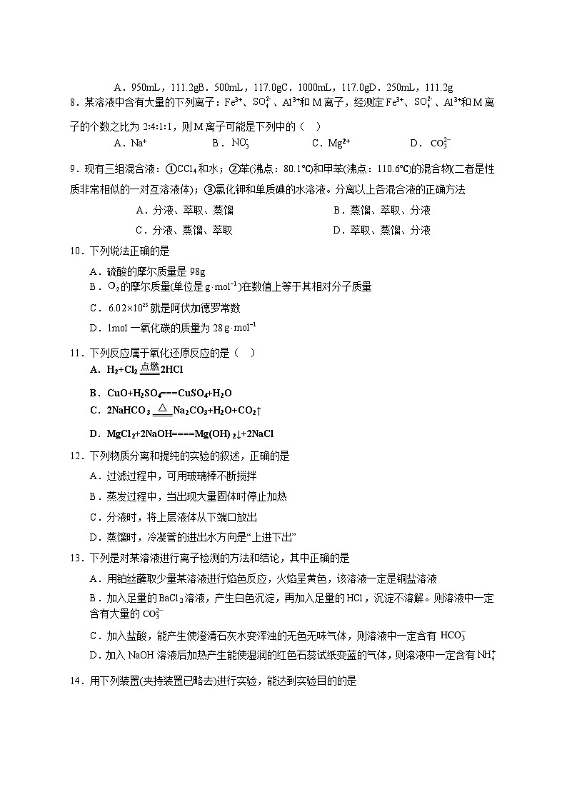 福建省莆田第十五中学2025~2026学年高一上册（12月）月考化学试题[附解析]第2页