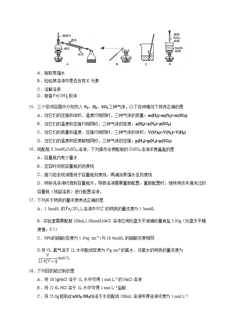 福建省莆田第十五中学2025~2026学年高一上册（12月）月考化学试题[附解析]第3页