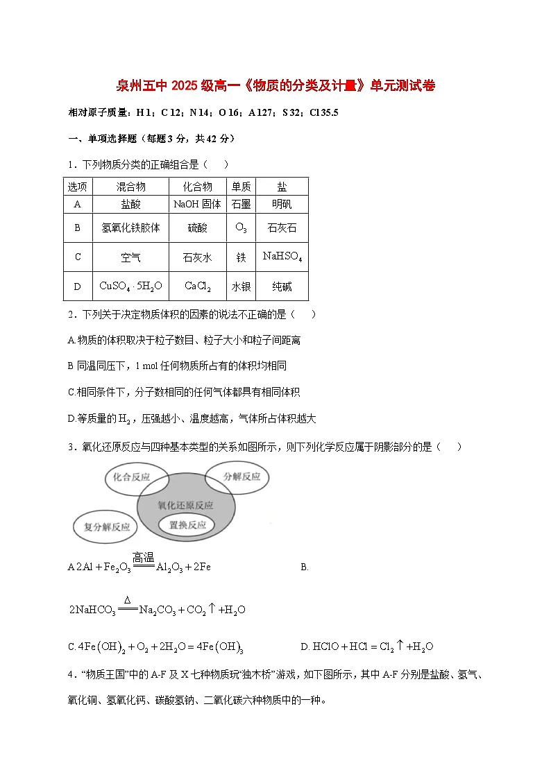 福建省泉州第五中学2025~2026学年高一上册9月月考化学试题 [附答案]第1页