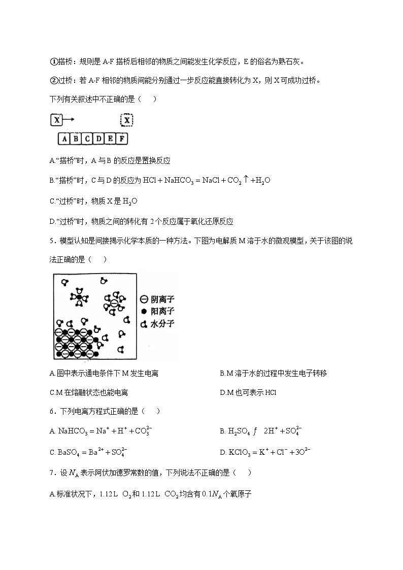 福建省泉州第五中学2025~2026学年高一上册9月月考化学试题 [附答案]第2页