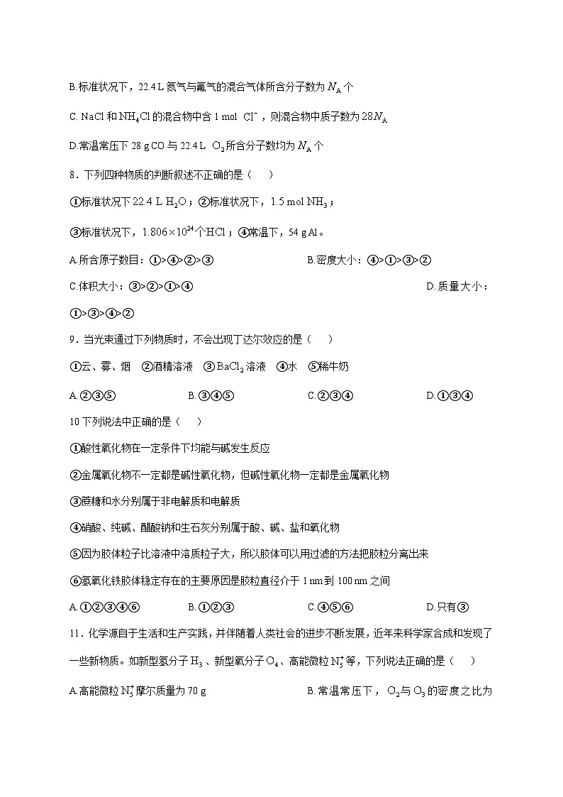 福建省泉州第五中学2025~2026学年高一上册9月月考化学试题 [附答案]第3页