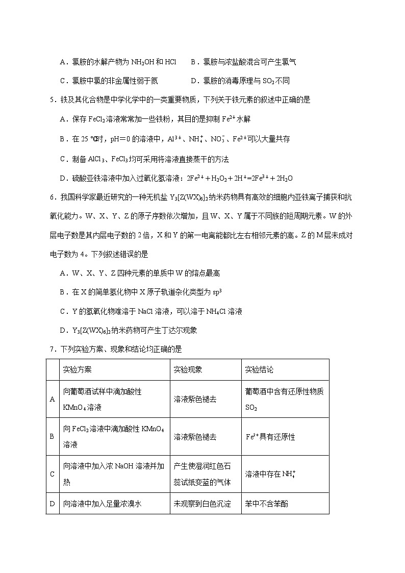 福建省厦门双十中学2026届高三上册开学考化学试题 [附答案]第2页