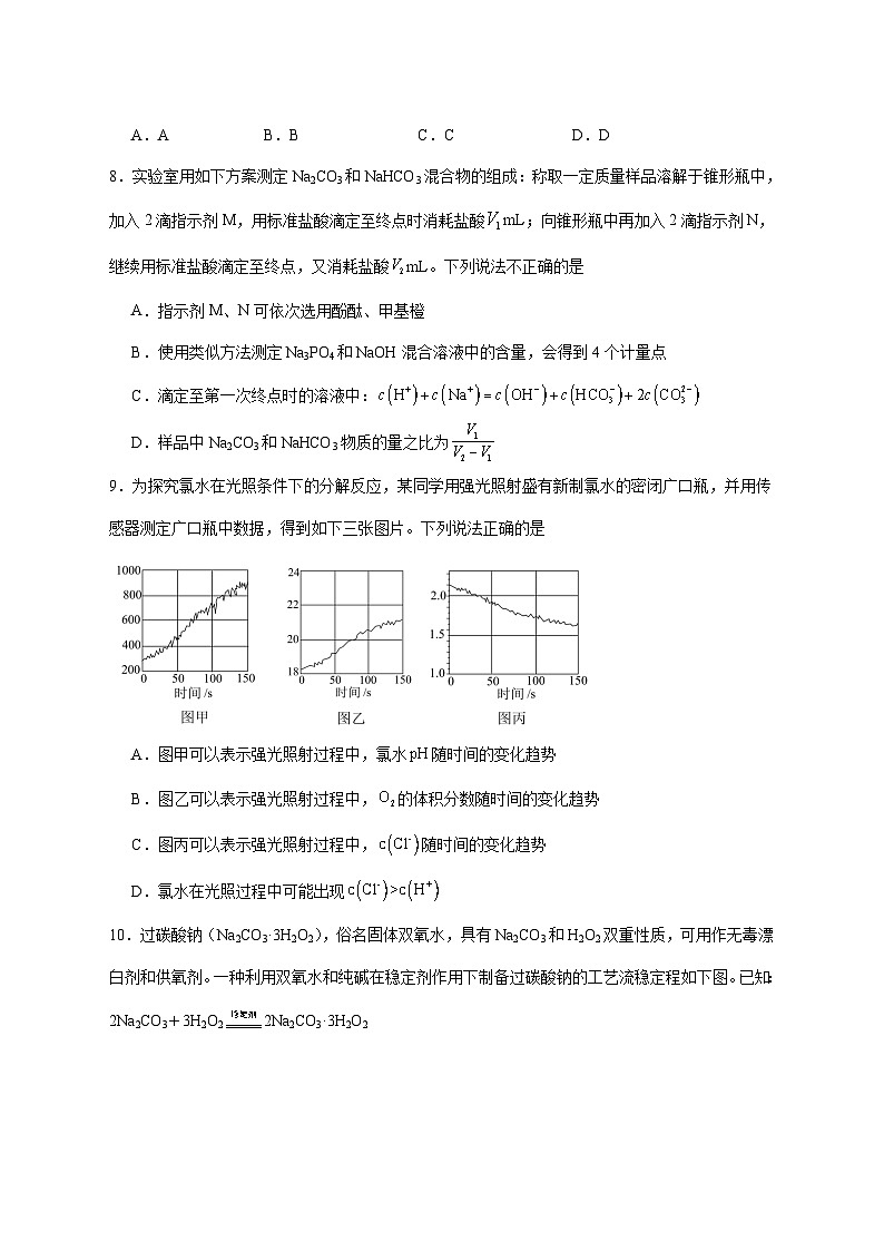 福建省厦门双十中学2026届高三上册开学考化学试题 [附答案]第3页