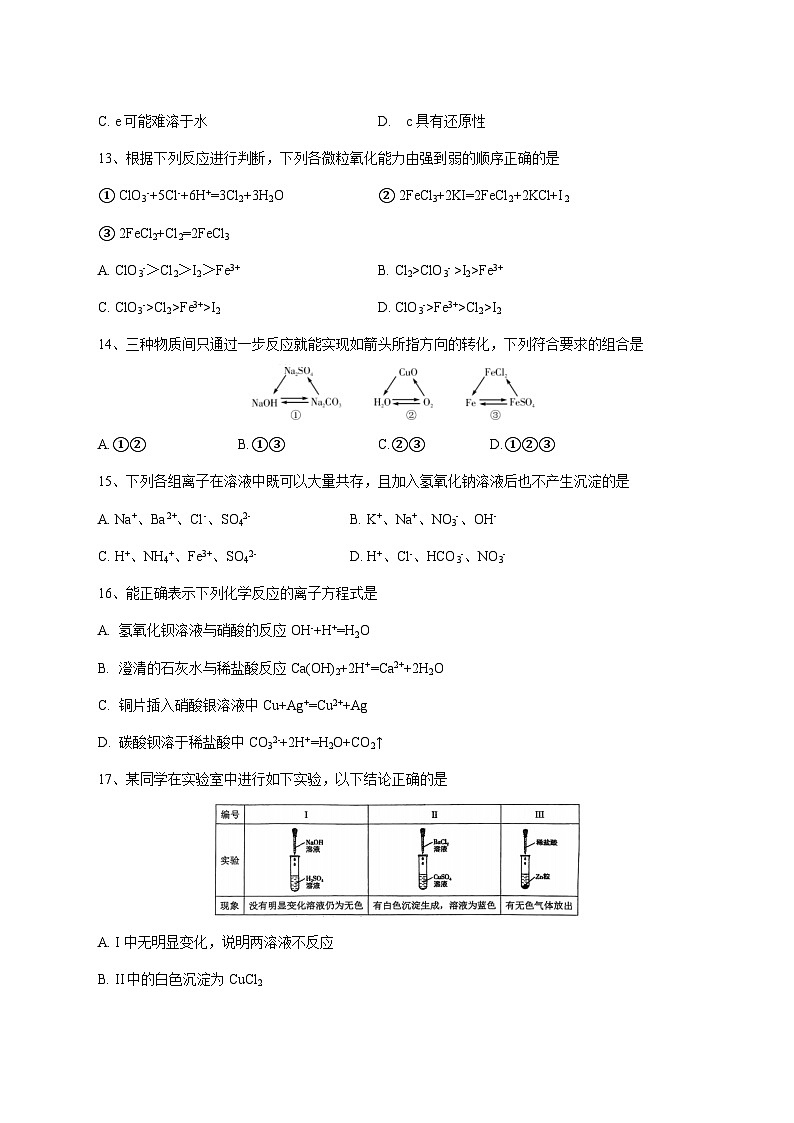 广东省广州市北京师范大学广州实验学校2025~2026学年高一上册10月月考化学试题 [附答案]第3页