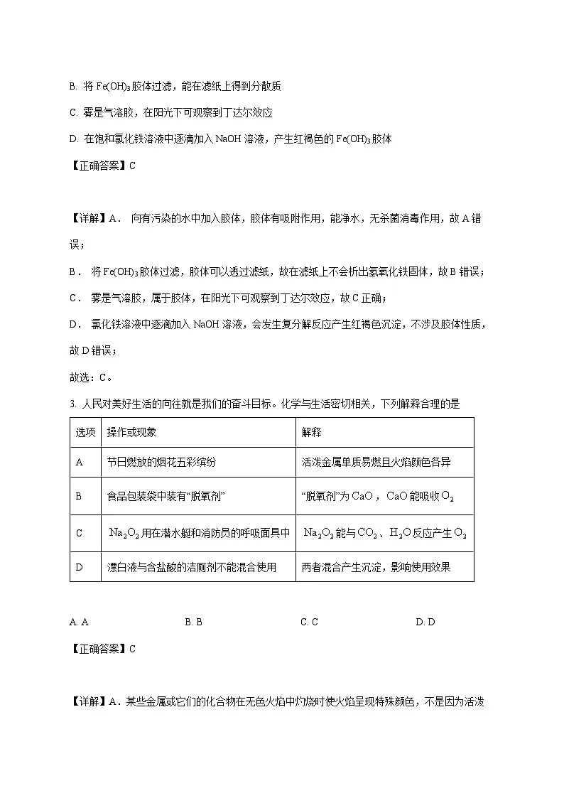 广东省广州市第十七中学2025~2026学年高一上册期中考试化学试题[附解析]第2页