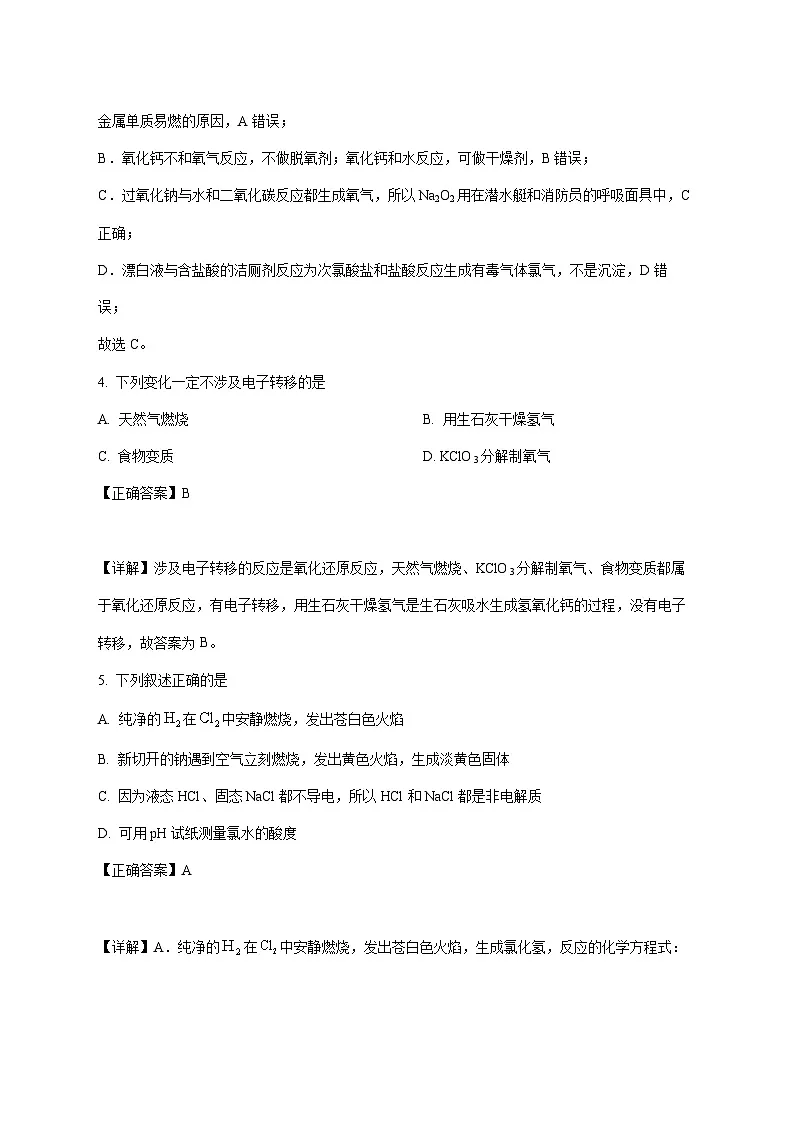 广东省广州市第十七中学2025~2026学年高一上册期中考试化学试题[附解析]第3页