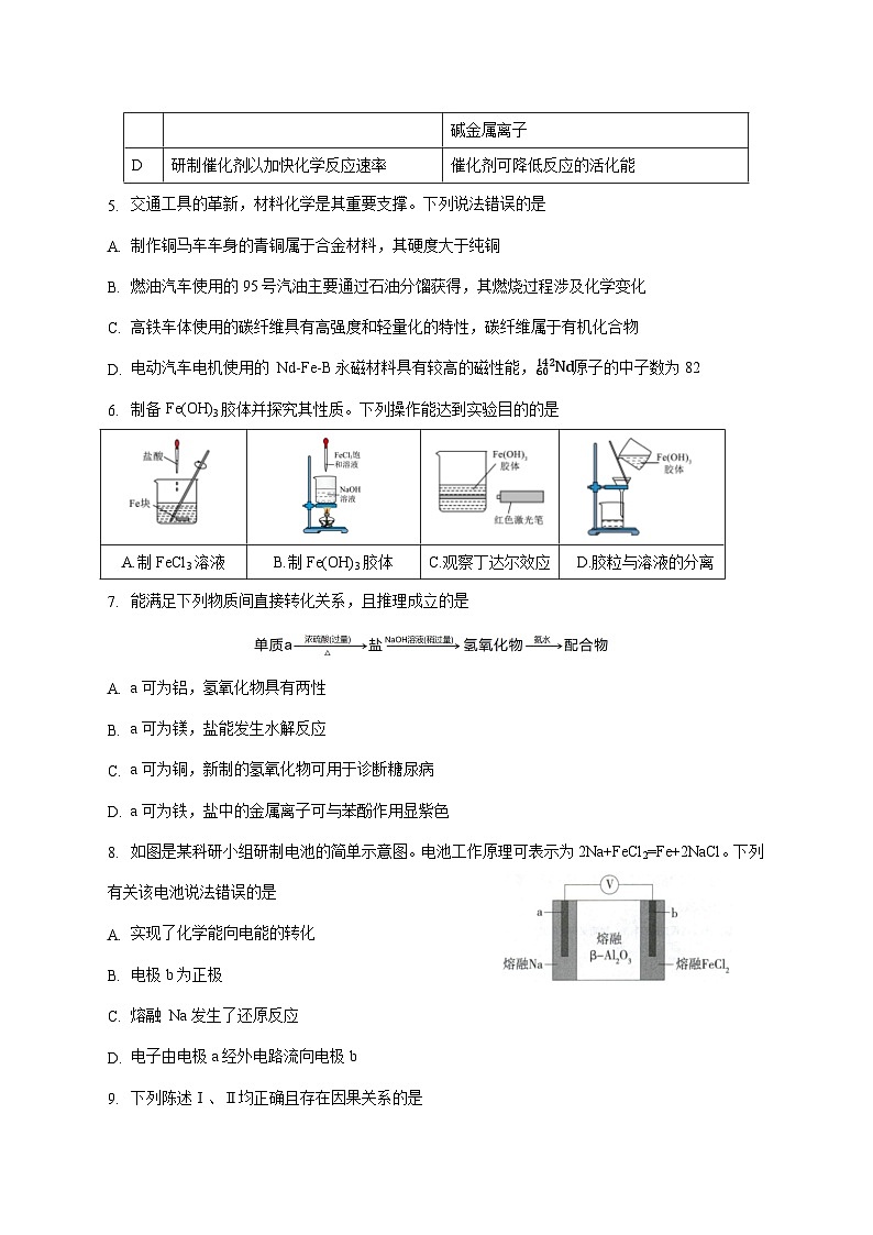 广东省广州市第五中学2025~2026学年高三上册（12月）月考化学试题 [附答案]第2页