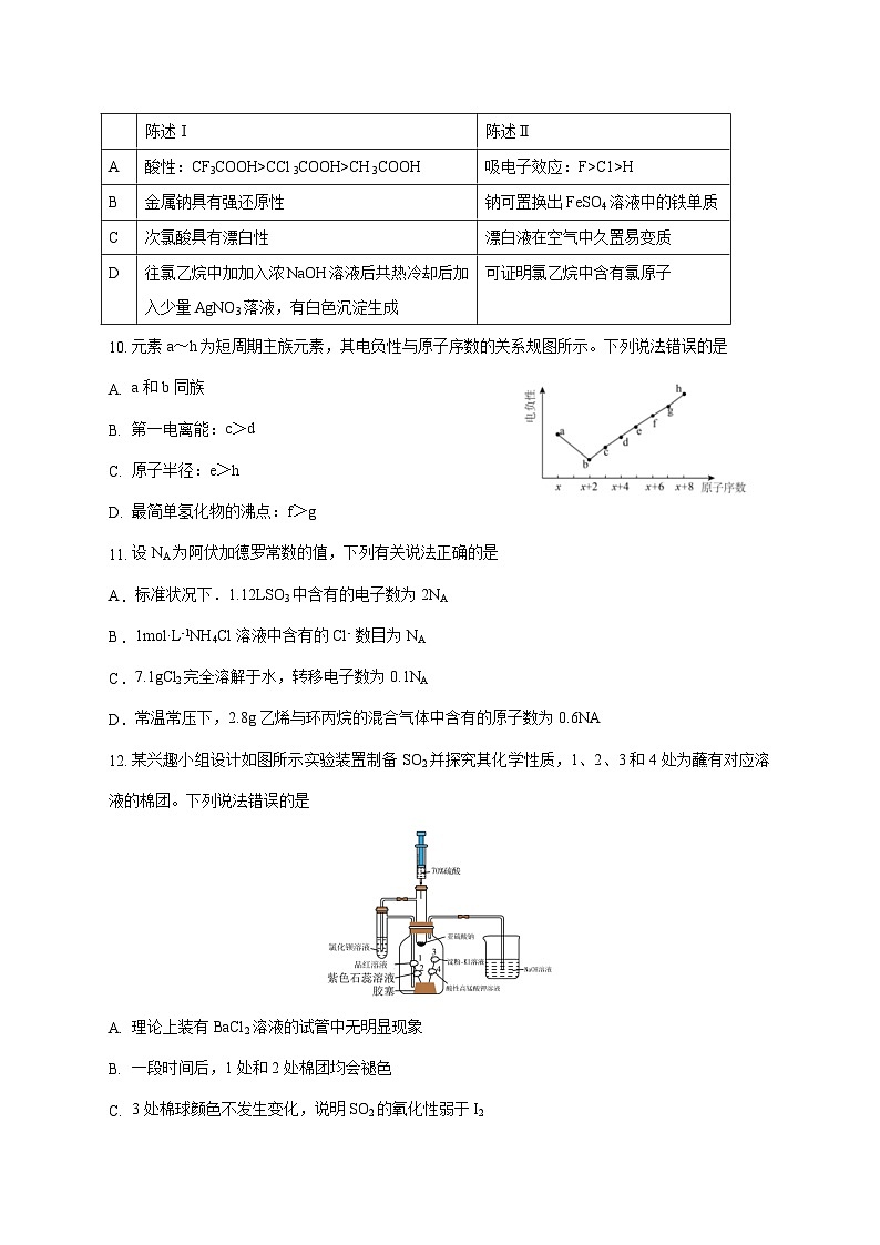 广东省广州市第五中学2025~2026学年高三上册（12月）月考化学试题 [附答案]第3页