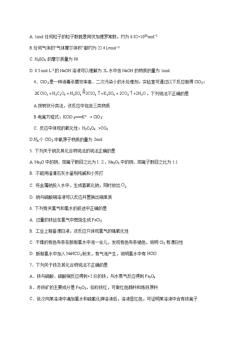 广东省茂名市第十六中学2025~2026学年高一上册（12月）月考化学试题[附解析]第2页
