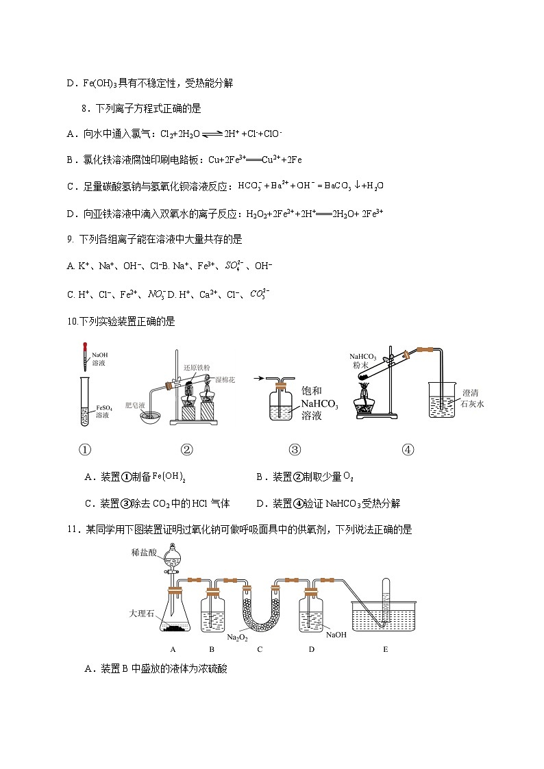 广东省茂名市第十六中学2025~2026学年高一上册（12月）月考化学试题[附解析]第3页