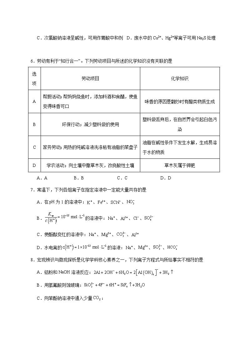 广东省汕头市潮南区某校2025~2026学年高二上册第二次月考化学试题 [附答案]第2页