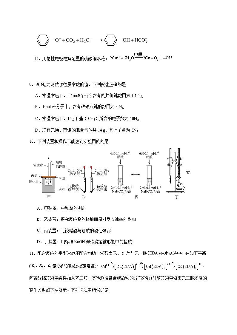广东省汕头市潮南区某校2025~2026学年高二上册第二次月考化学试题 [附答案]第3页