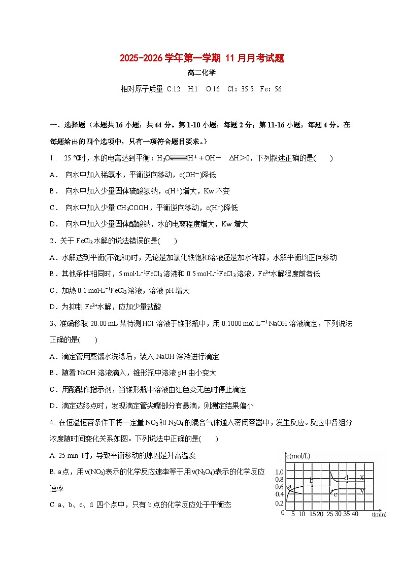 广东省珠海市第三中学2025~2026学年高二上册（11月）月考化学试题 [附答案]第1页