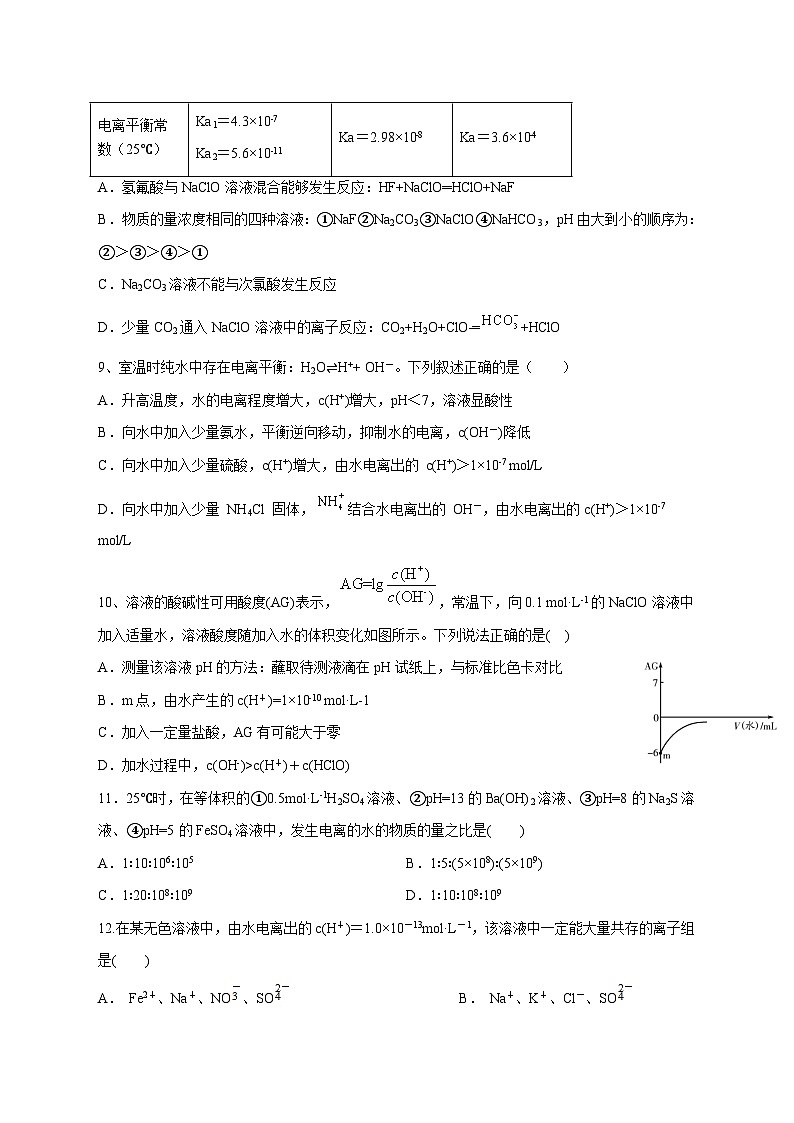 广东省珠海市第三中学2025~2026学年高二上册（11月）月考化学试题 [附答案]第3页