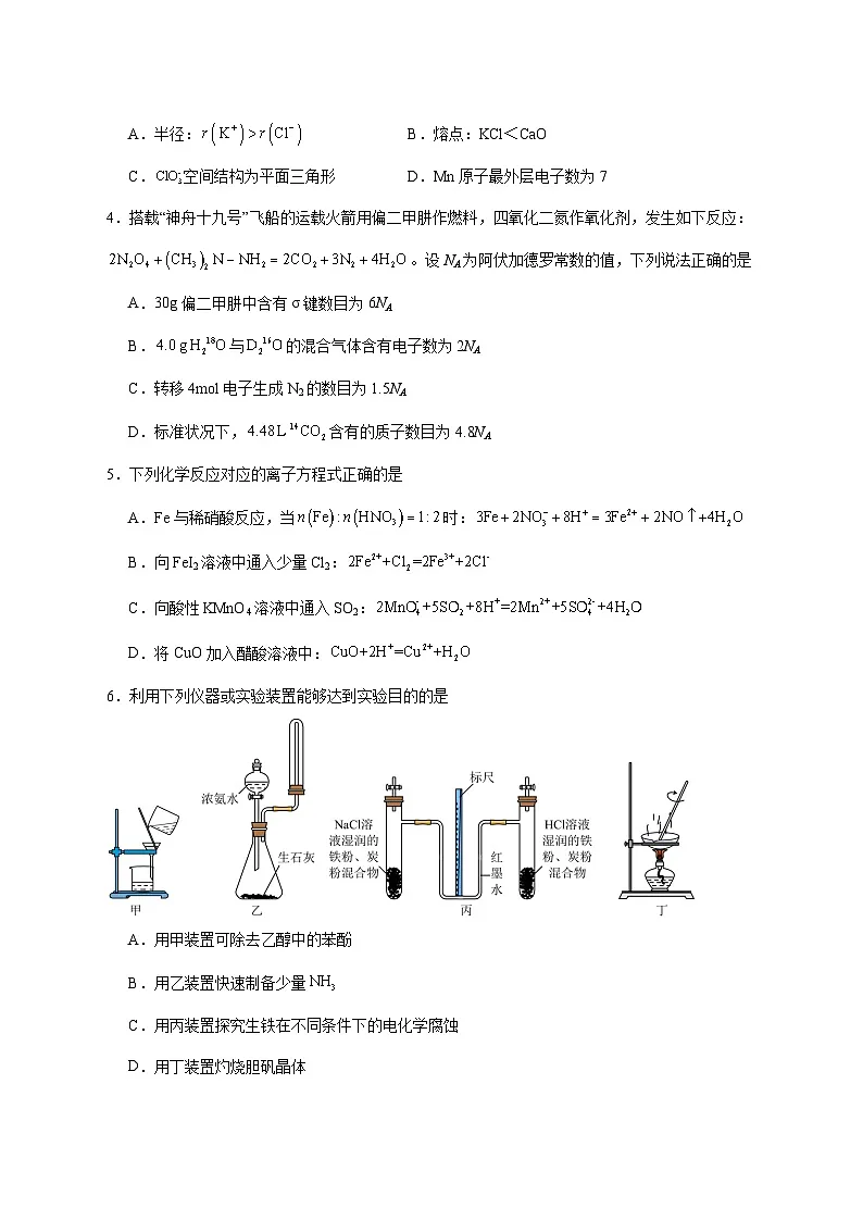 河北沧州南皮县第一中学2026届高三上册（11月）期中考试化学试题 [附答案]第2页