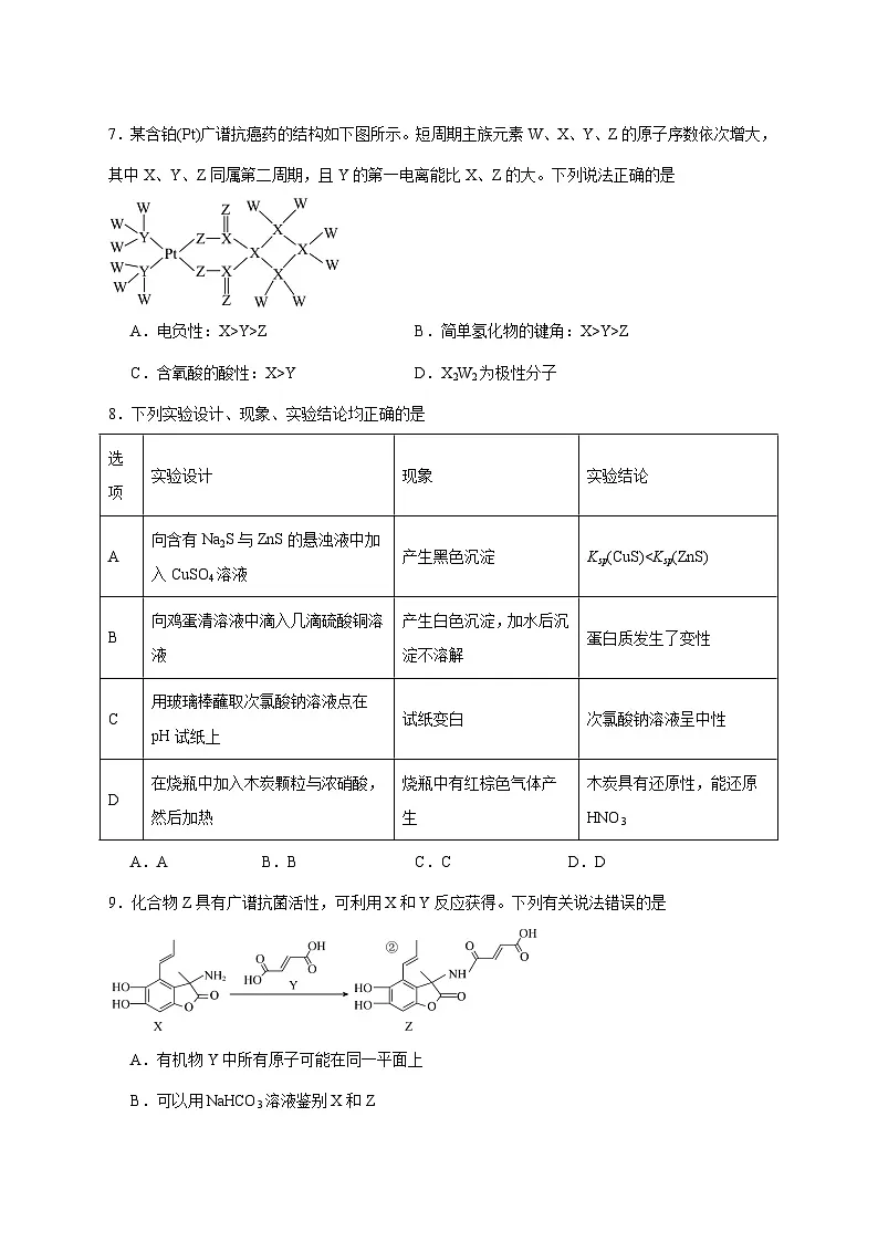河北沧州南皮县第一中学2026届高三上册（11月）期中考试化学试题 [附答案]第3页