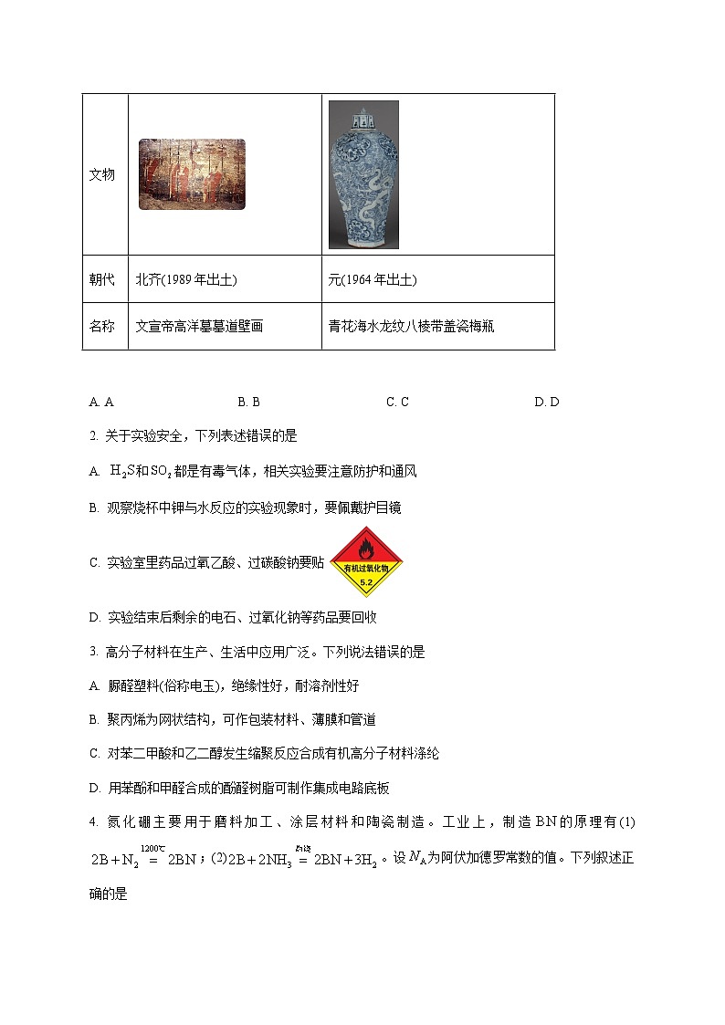 河北省多校2025届高三上册1月省级联考（期末）化学试题 [附答案]第2页