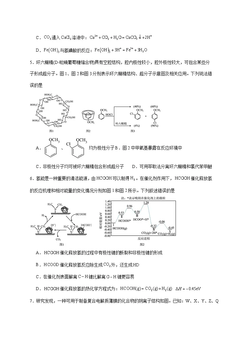 河南省方城一高2025~2026学年高三上册12月份周考化学试题 [附答案]第2页