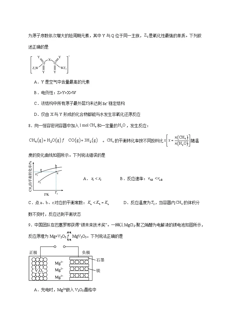 河南省方城一高2025~2026学年高三上册12月份周考化学试题 [附答案]第3页