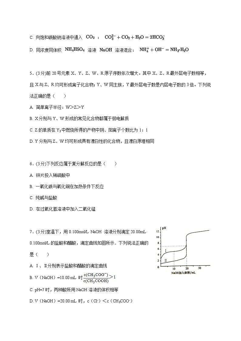 河南省漯河临颍县博雅学校2025~2026学年高三上化学（12月）月考试题 [附答案]第2页