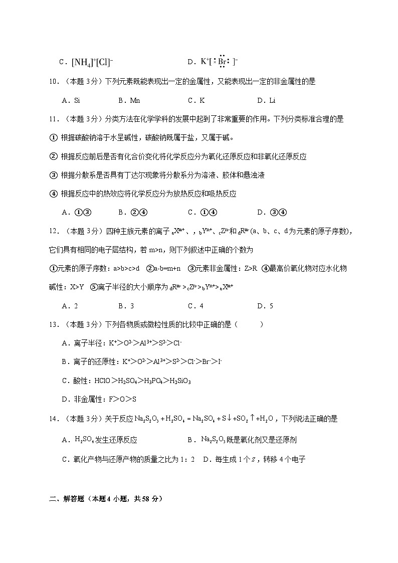 河南省漯河市临颍县晨中学校2025~2026学年高一上册（12月）月考化学试题 [附答案]第3页
